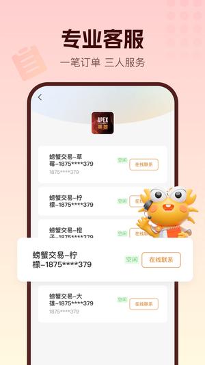 螃蟹账号代售app最新版下载 v5.8.1安卓版1