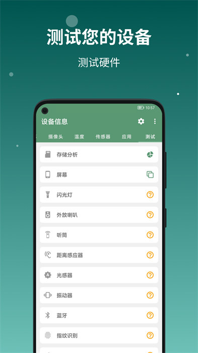 设备信息by流舟app最新版下载 v2.9.13安卓版0