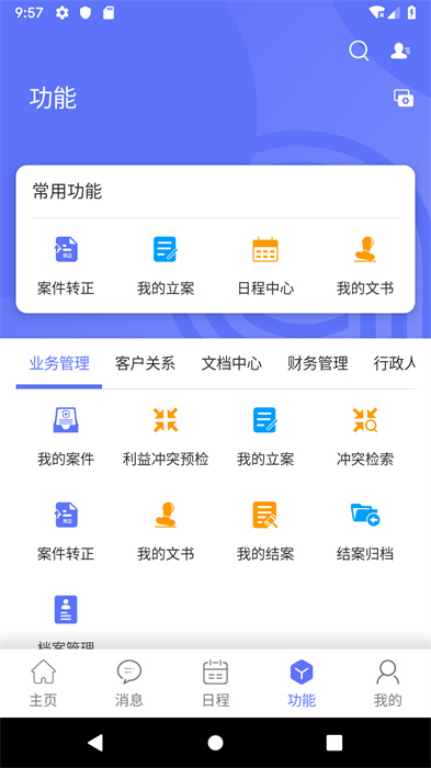 律智荟app手机版下载 v2.41.64安卓版 1