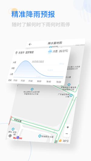 天气预报实时通app最新版下载 v6.3安卓版 2