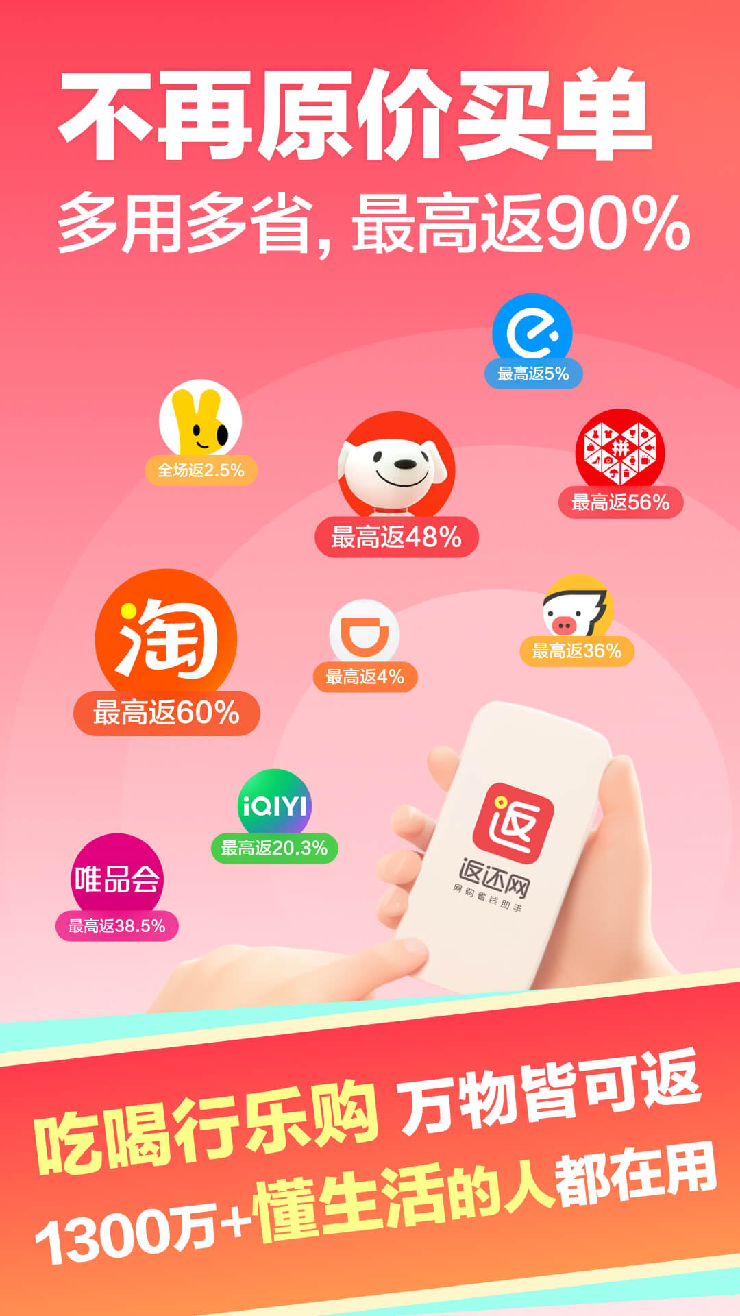 返还(购返利神器)app手机版下载 v9.4.1安卓版0