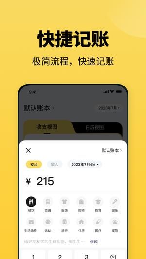 小猫记账app手机版下载 v1.3安卓版 0