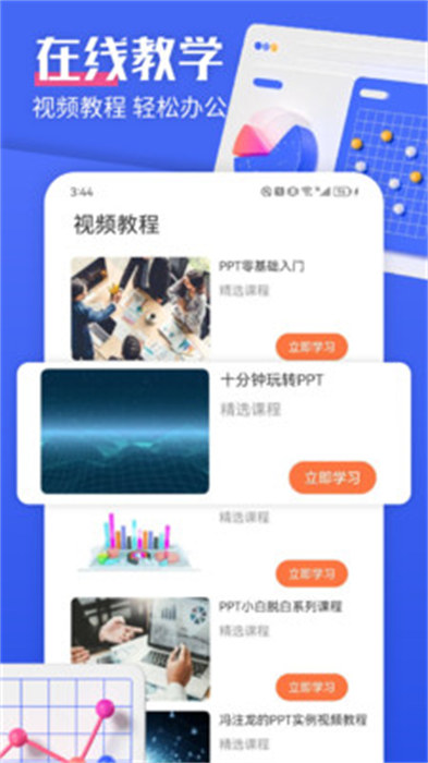 ppt模板集app手机版下载 v1.1安卓版1