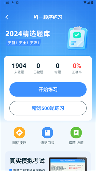 驾考全能宝典app最新版下载 v1.0.1安卓版 0