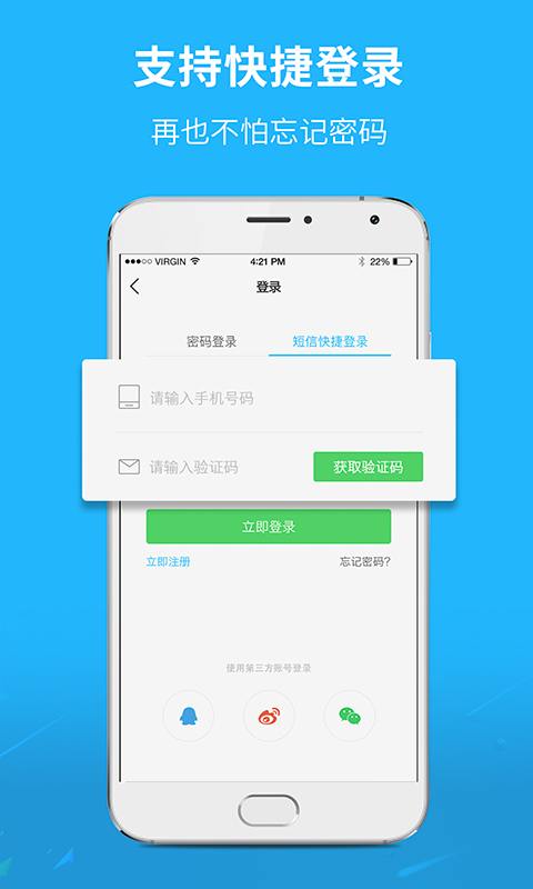 东至人app手机版下载 v3.16安卓版 1