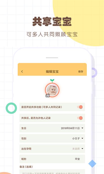 宝宝生活记录本app手机版下载 v7.9安卓版 1