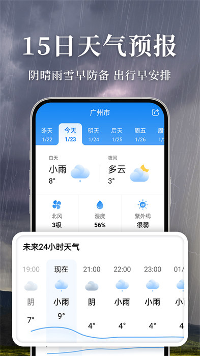 准雨天气预报app手机版下载 v6.9.1安卓版0