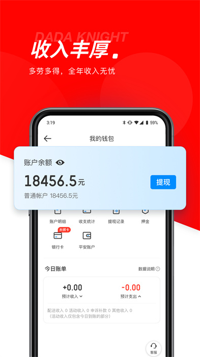 达达跑腿app手机版下载 v11.67.1安卓版 0