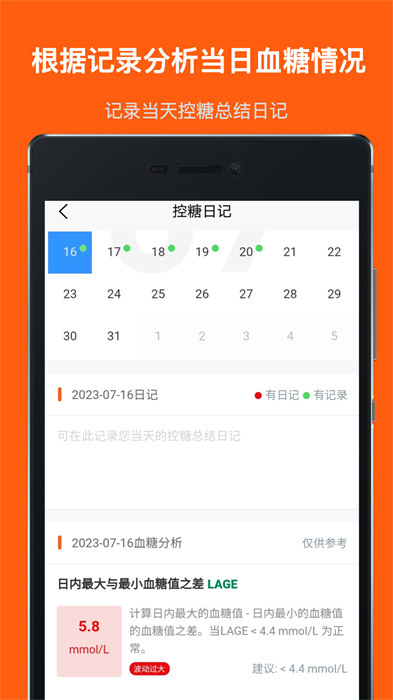 血糖记事本app最新版下载 v1.4.0安卓版 1