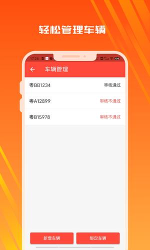 木牛物流-司机版app最新版下载 v2.2.0安卓版1