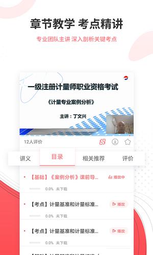 一二级计量师准题库app最新版下载 v5.40安卓版 2