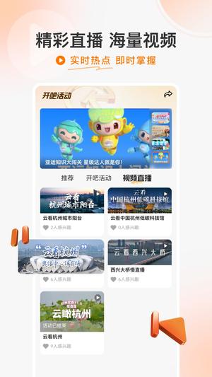 开吧app官方版下载 v8.0.1安卓版 1