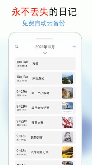 私密日记app最新版下载 v4.2.7安卓版 0