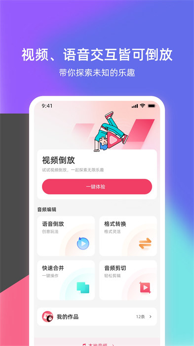 倒放挑战app最新版下载 v1.75安卓版1