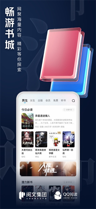 qq阅读苹果app手机版下载 v8.1.90ios版 1