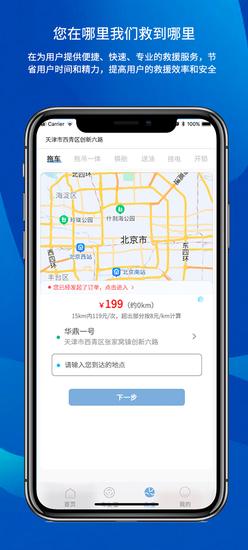 路赛德救援(车主端)app手机版下载 v4.0.9安卓版1