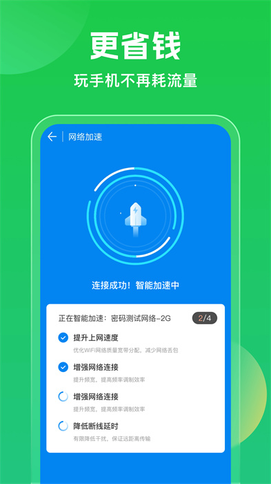 万能钥匙自动连接络app最新版下载 v5.0.89安卓版 1