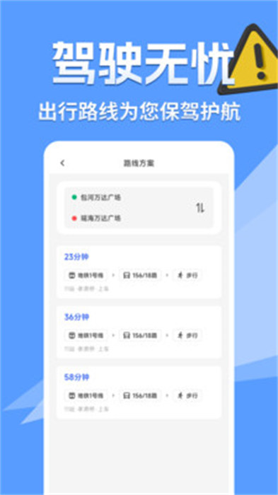 交通路况查询app手机版下载 v1.0.0安卓版1