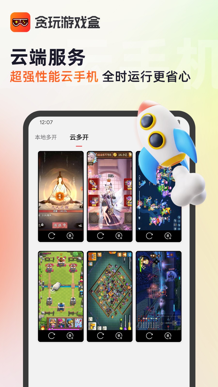 贪玩盒app最新版下载 v2.4.01.016安卓版0