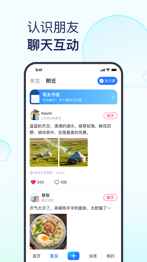 美篇苹果手机app手机版下载 v10.7.3ios版 1