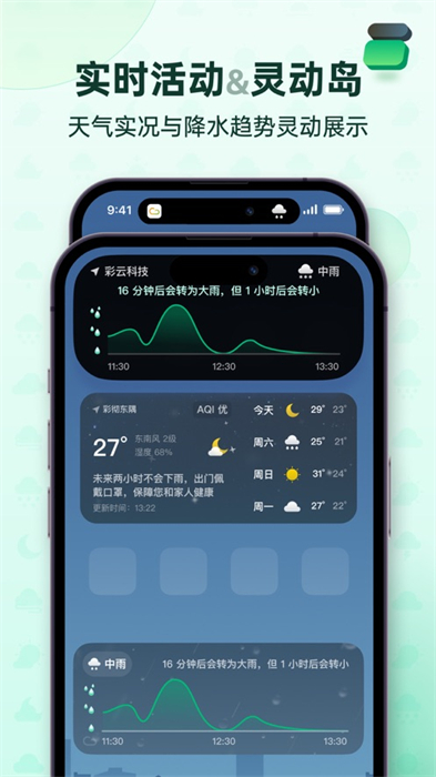 彩云天气苹果app手机版下载 v7.21.1ios版 4