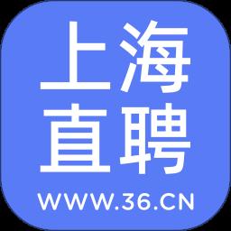 上海直聘app官方版