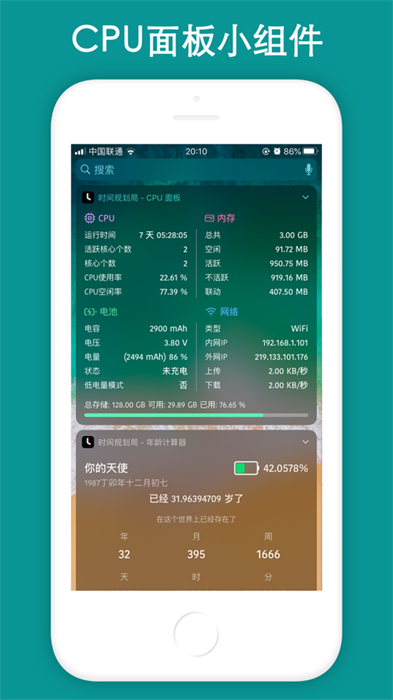 时间规划局app官方版下载 v4.8.7ios版2