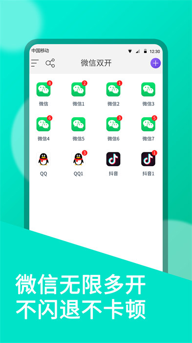微多开分身app最新版下载 v10.5.8.0安卓版 1