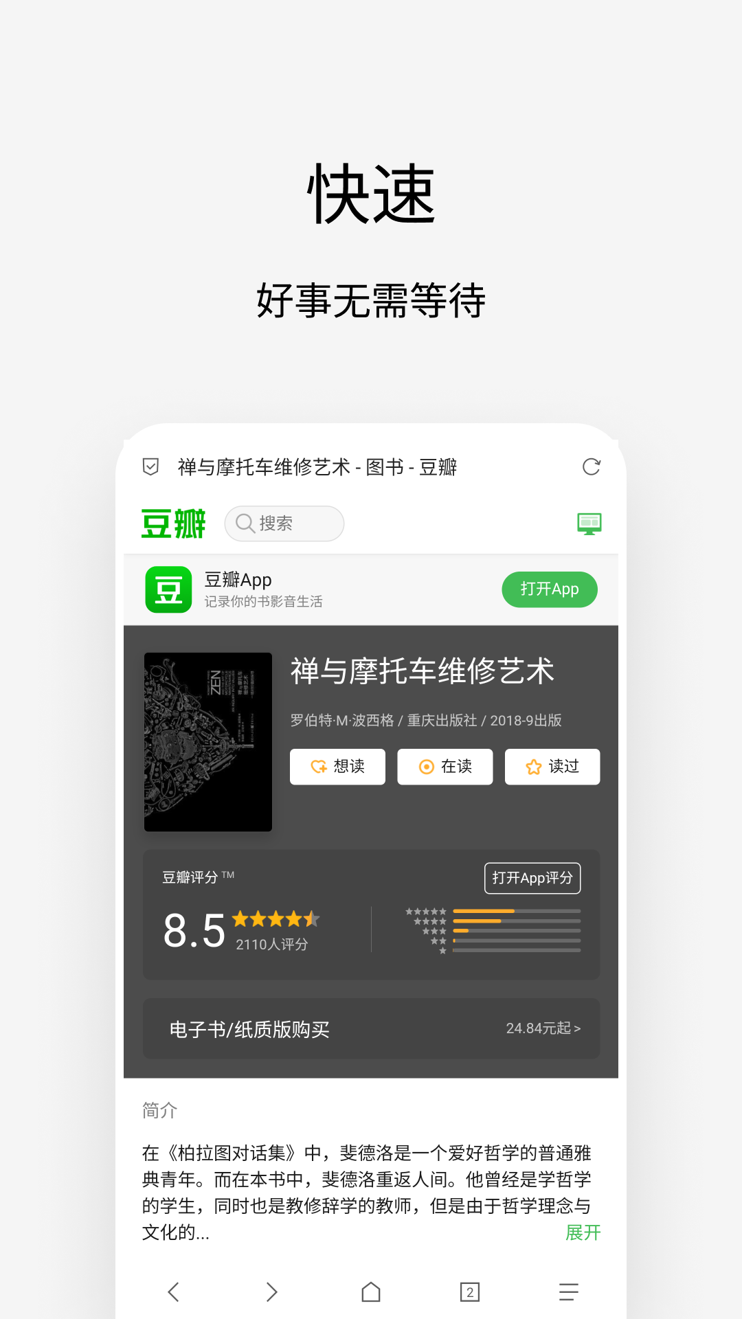 via浏览器app最新版下载 v5.9.5安卓版0