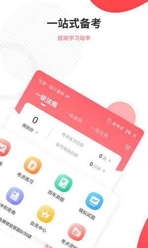 一二级计量师准题库app最新版下载 v5.40安卓版 0