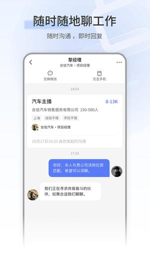 上海直聘app官方版下载 v6.1安卓版 2