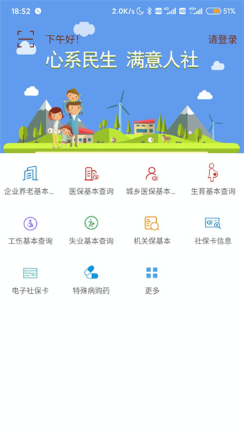 唐山人社app手机版下载 v4.5.26安卓版 1