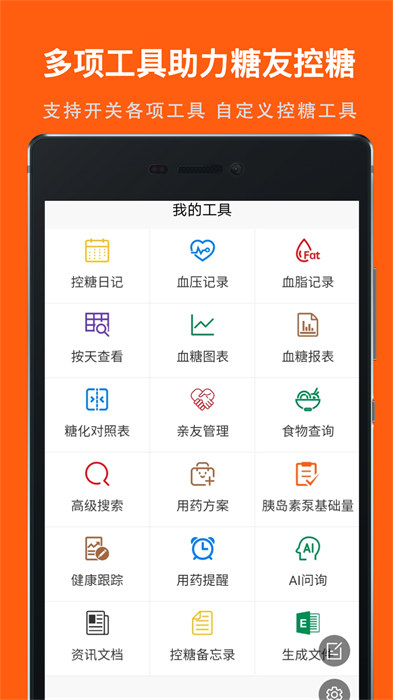 血糖记事本app最新版下载 v1.4.0安卓版 0