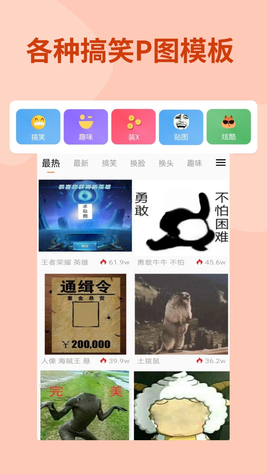 暴走p图app最新版下载 v3.7.0安卓版 1