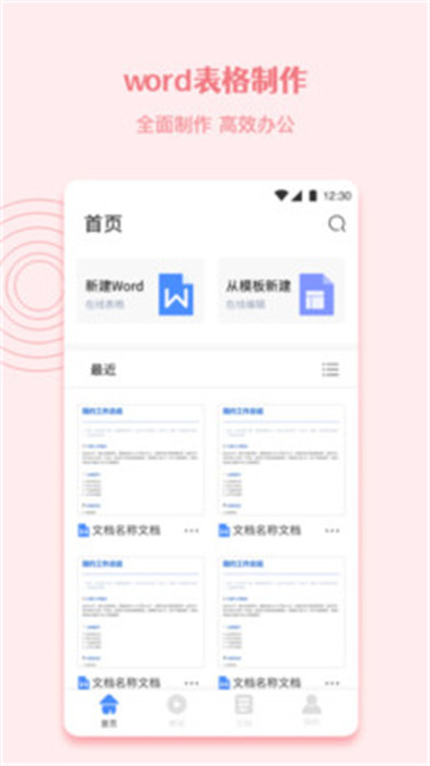 手机word文档编辑器app手机版下载 v1.1安卓版1