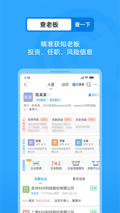 企查查企业查询app手机版下载 v18.4.0安卓版2