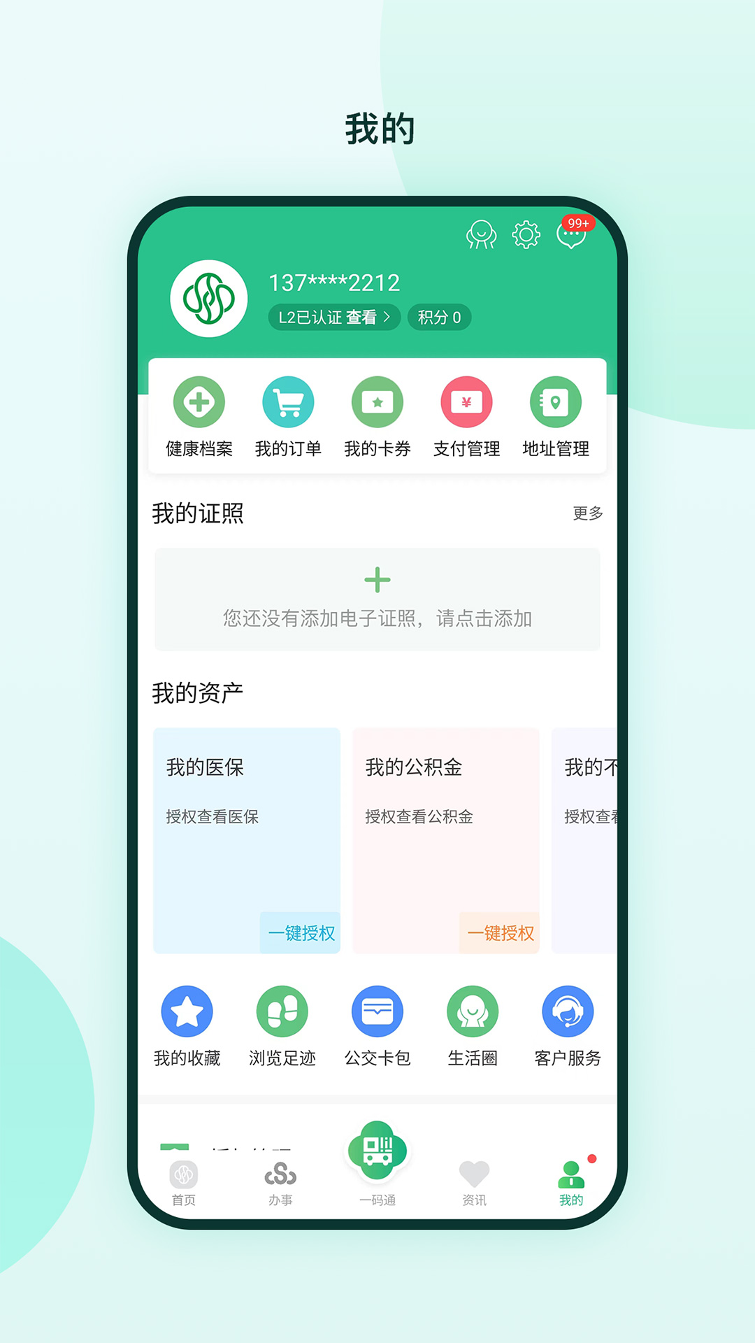 苏周到app手机版下载 v2.2.6安卓版 1