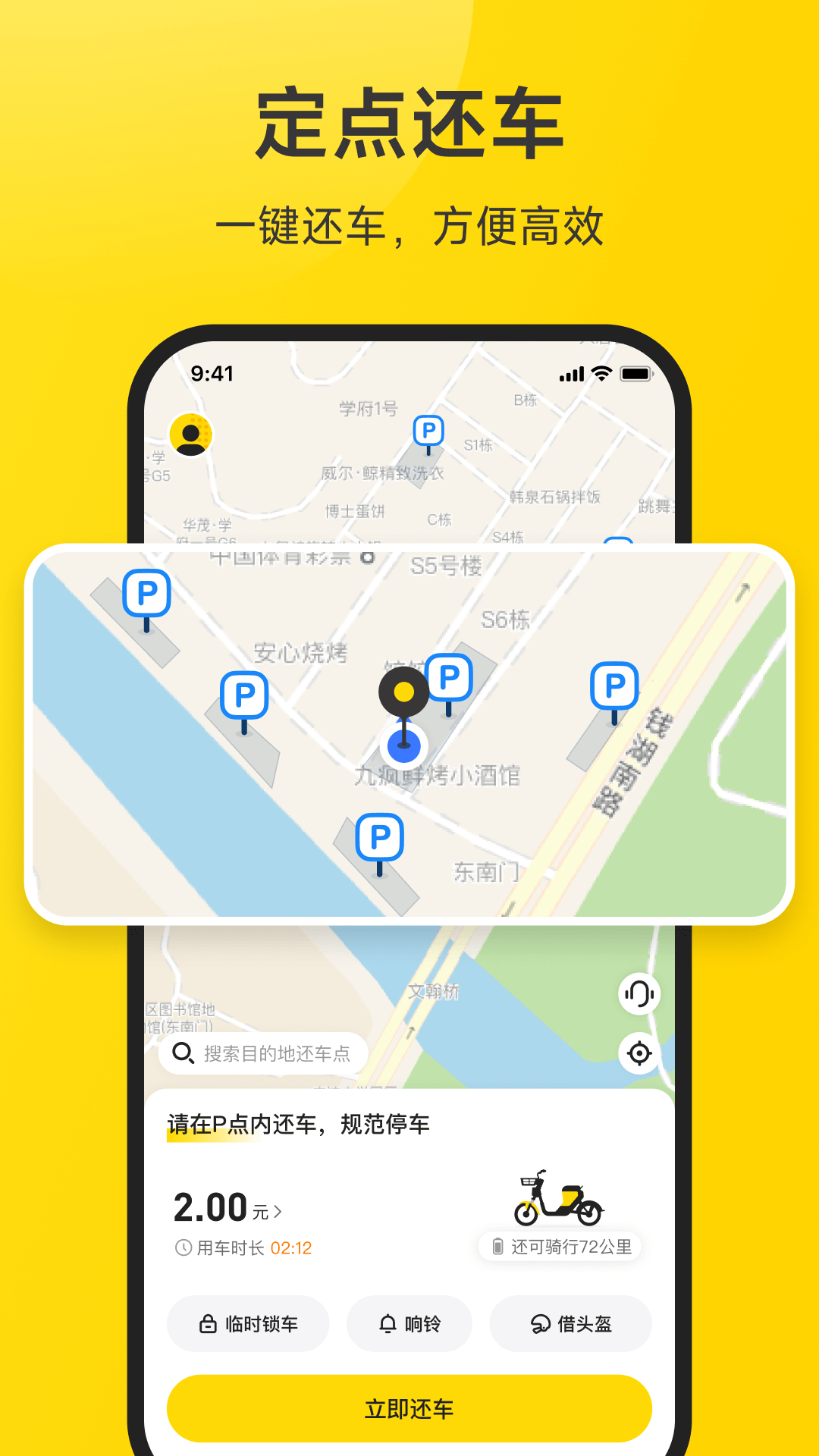 小遛共享(电单车租赁)app最新版下载 v2.98.11安卓版 1