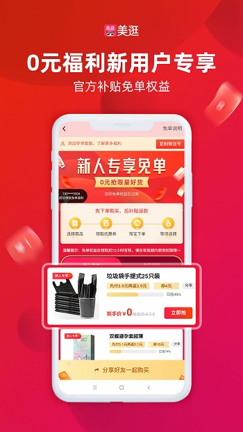 美逛app手机版下载 v4.9.4.0安卓版2