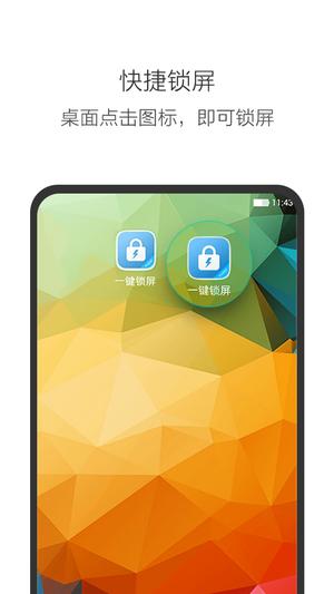 一键锁屏app最新版下载 v3.3.4安卓版1