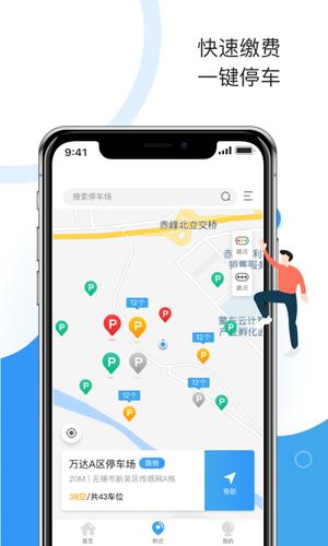 云易停app手机版下载 v1.3.7安卓版 1