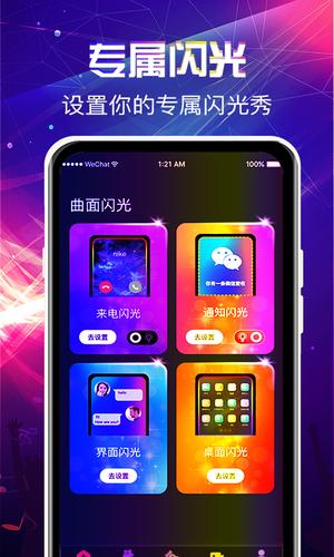 闪光来电秀app手机版下载 v1.0安卓版 1