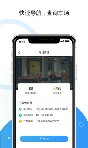 云易停app手机版下载 v1.3.7安卓版 2