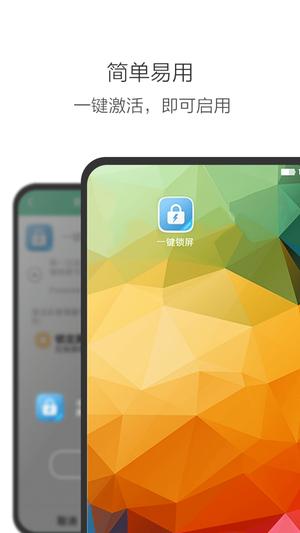 一键锁屏app最新版下载 v3.3.4安卓版0