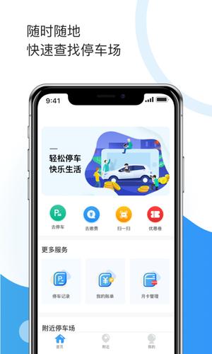 云易停app手机版下载 v1.3.7安卓版 0