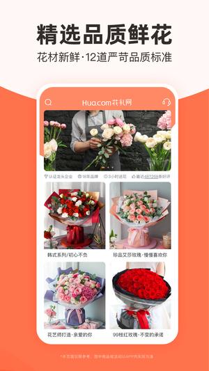 花集网app最新版下载 v7.4.0安卓版0