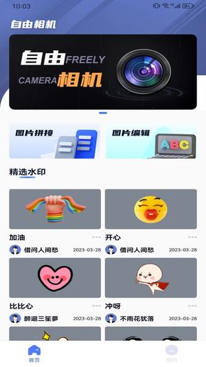 自由相机app最新版下载 v2.0.10安卓版0