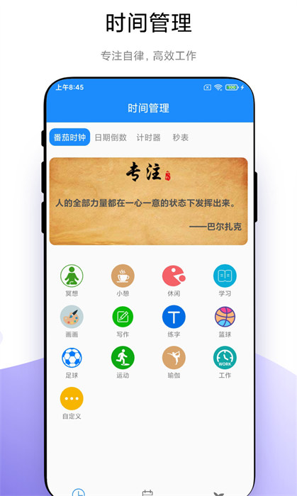 优奕时间管理app手机版下载 v1.0.9安卓版 0