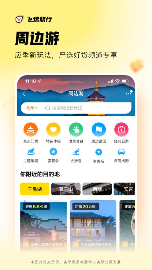 飞猪旅行app最新版下载 v9.10.2 ios版3