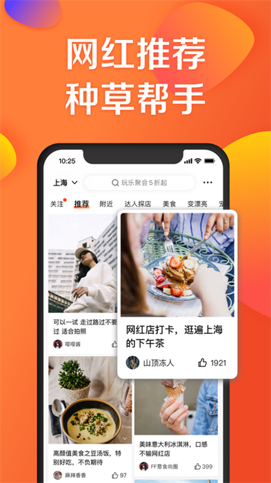 大众点评app最新版下载 v11.26.12 ios版 2